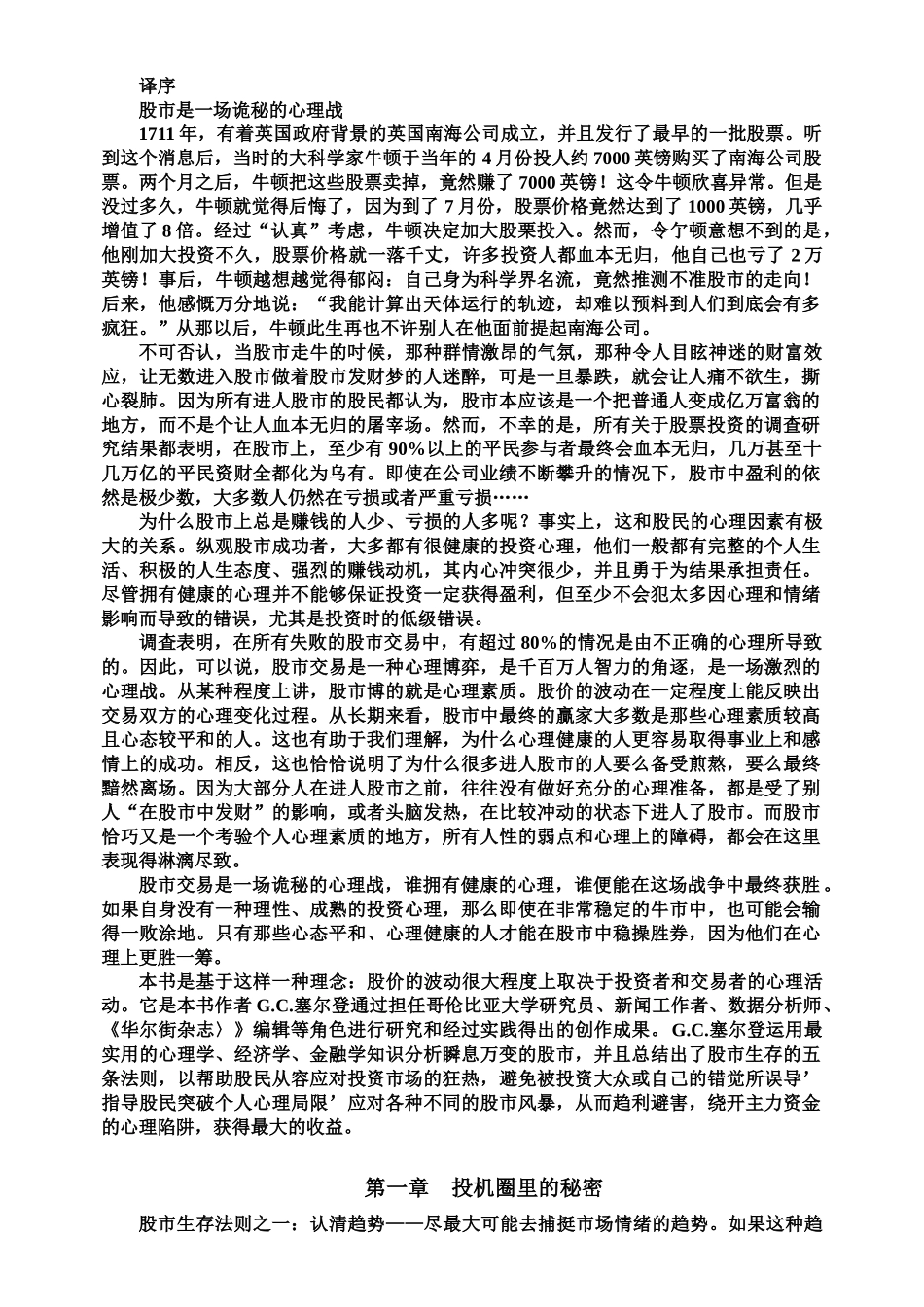 股市心理操控术投资大师不告诉你的股市生存五大法则(打印版)_第1页