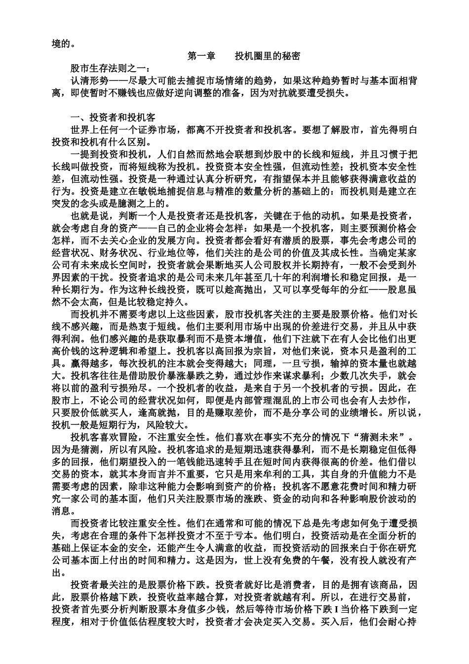 股市心理操控术投资大师不告诉你的股市生存五大法则(打印版)_第3页