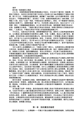 股市心理操控术投资大师不告诉你的股市生存五大法则(打印版)