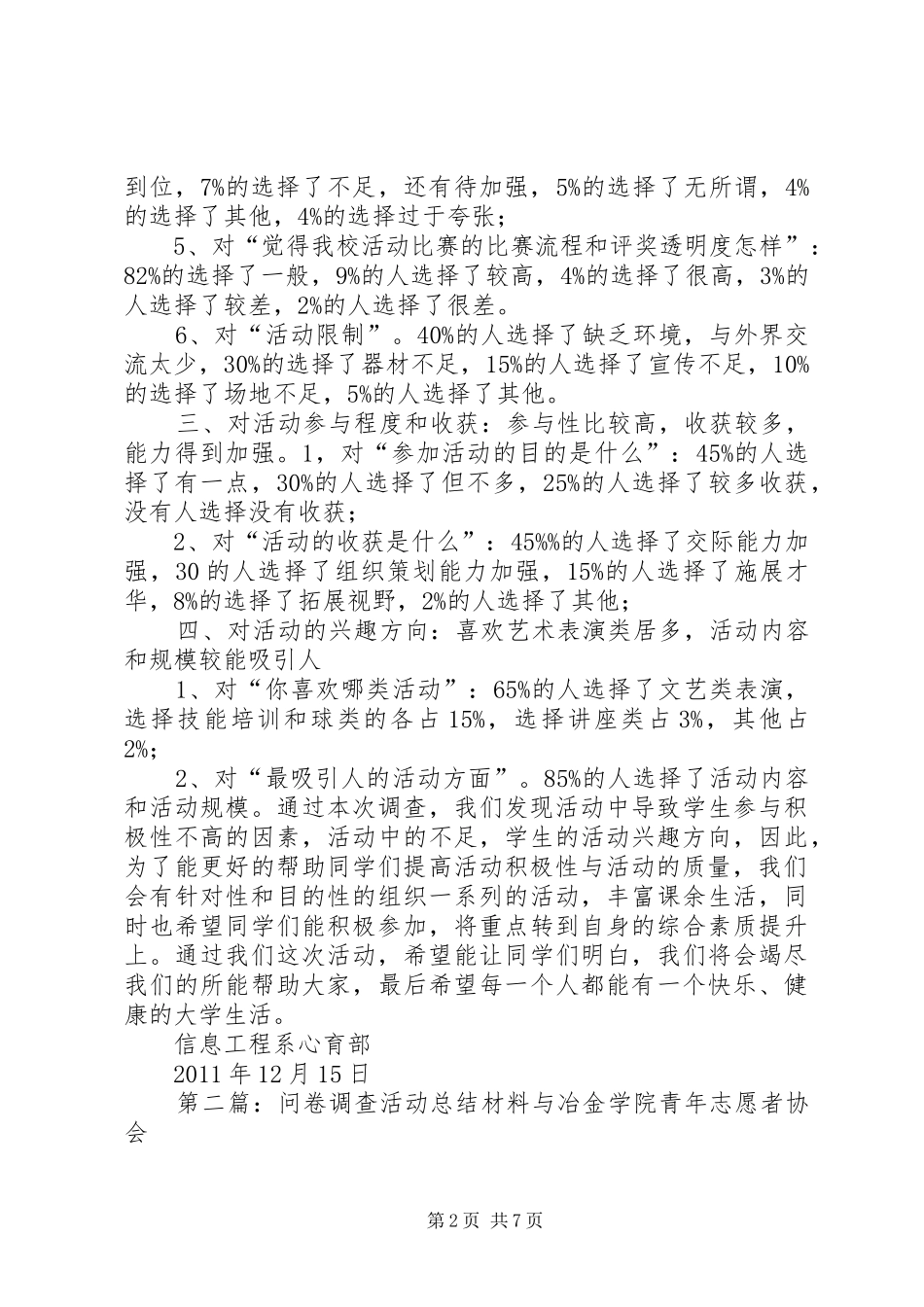 我校活动开展情况问卷调查活动总结_第2页