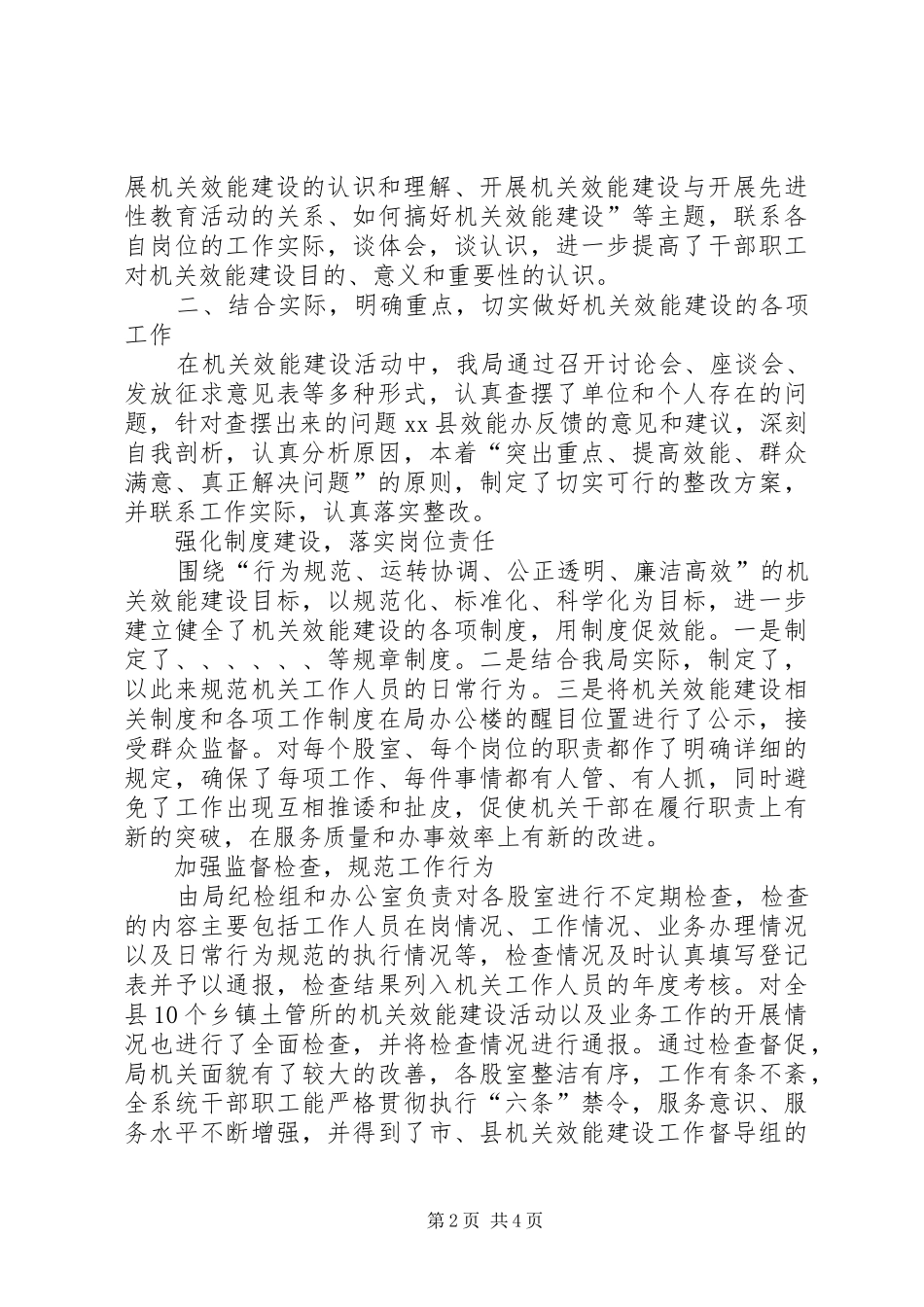 县国土资源局机关效能建设活动工作总结_第2页