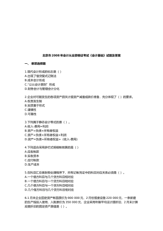 北京市年度会计从业资格证考试试题及答案