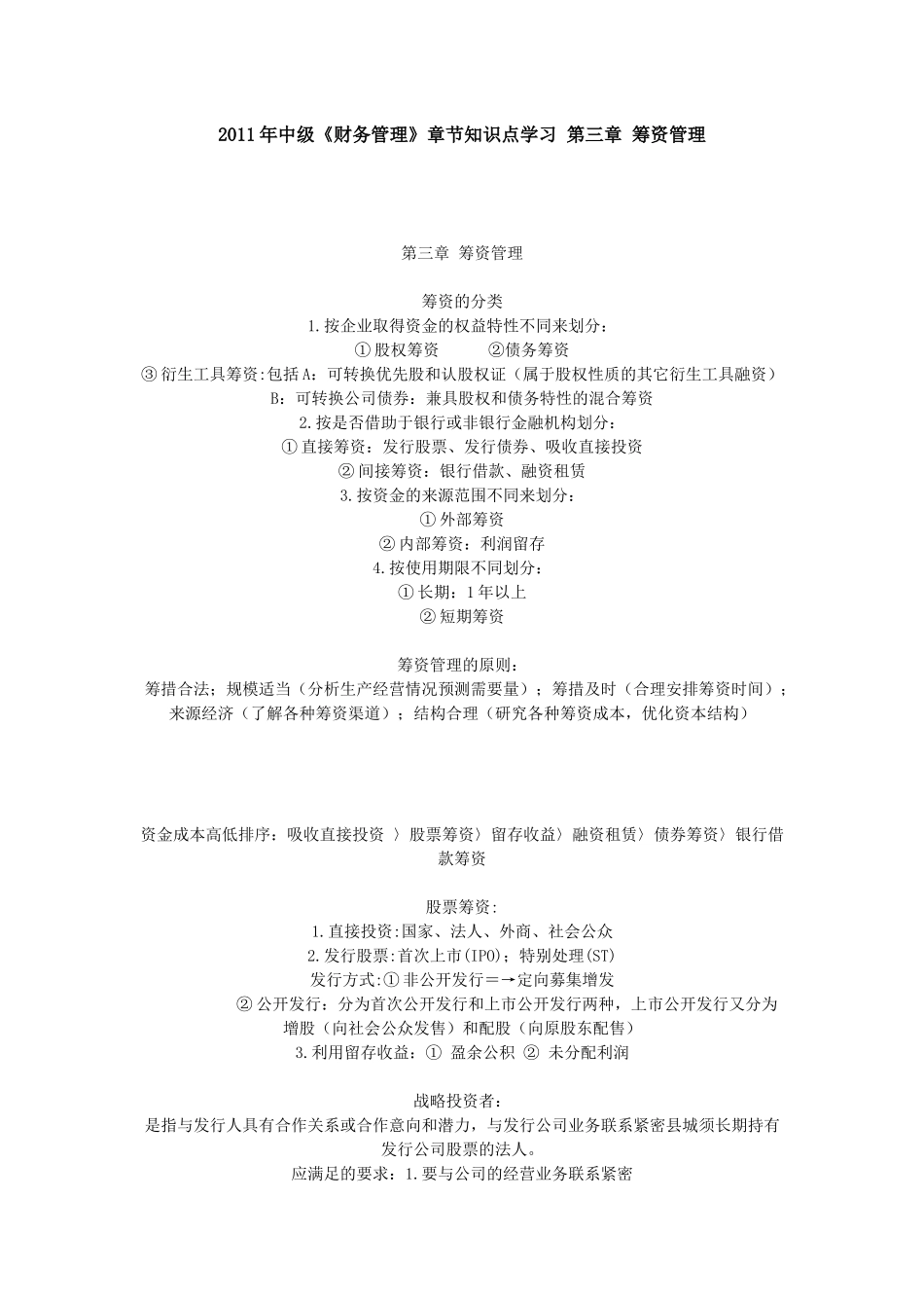 财务管理之筹资管理_第3页
