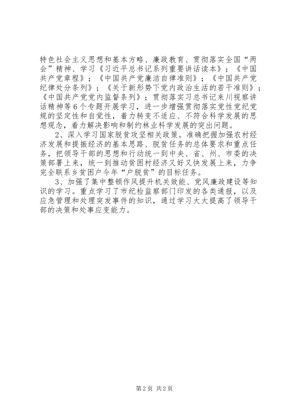 司法局党组上半年学习总结_第2页