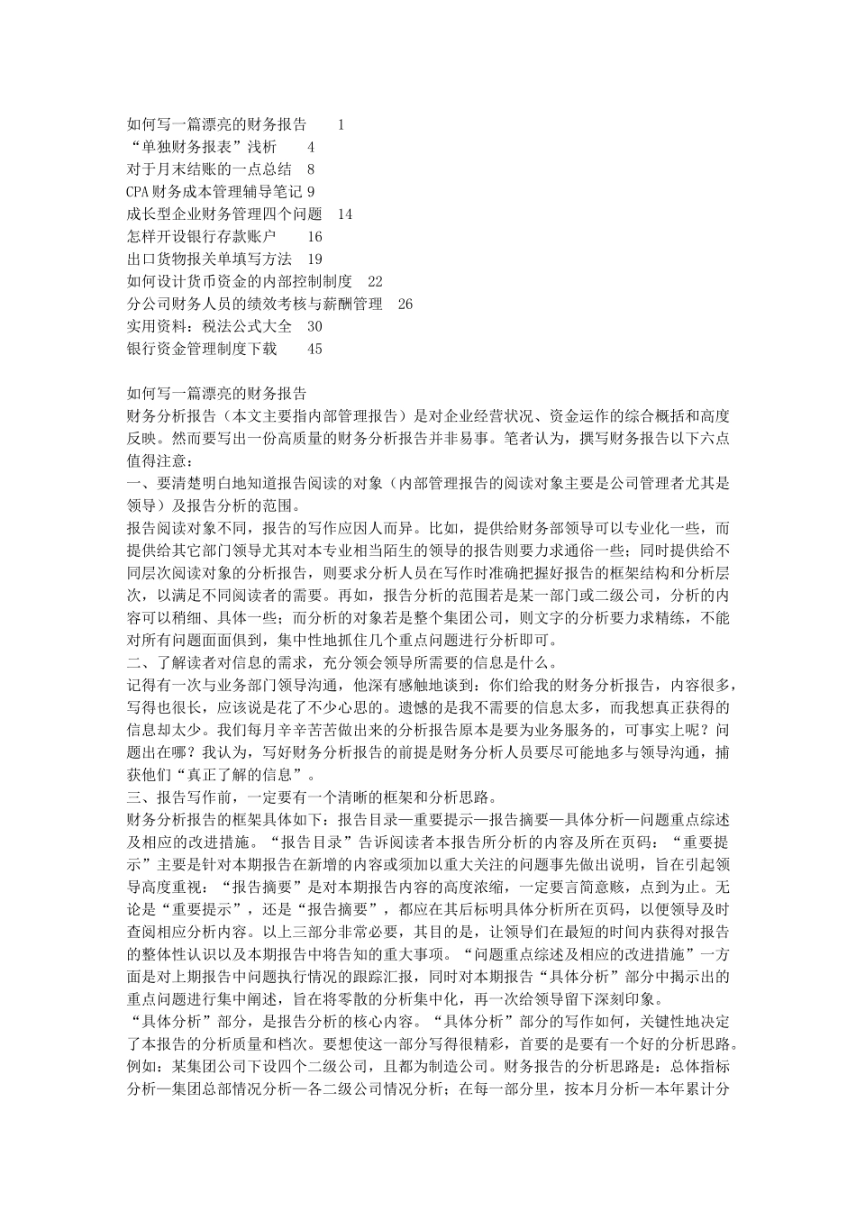 财务管理及相关财务知识分析技巧_第1页
