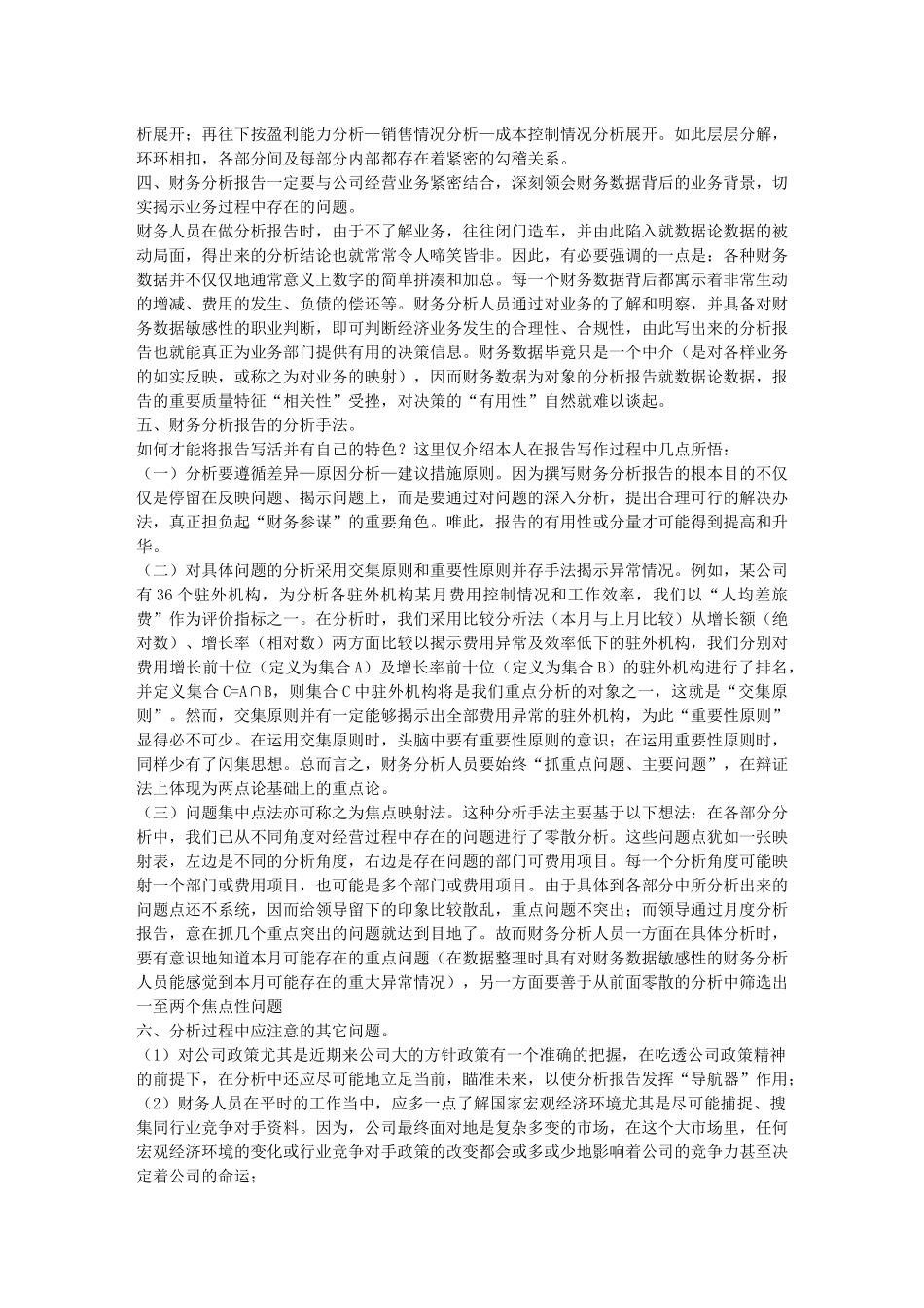 财务管理及相关财务知识分析技巧_第2页