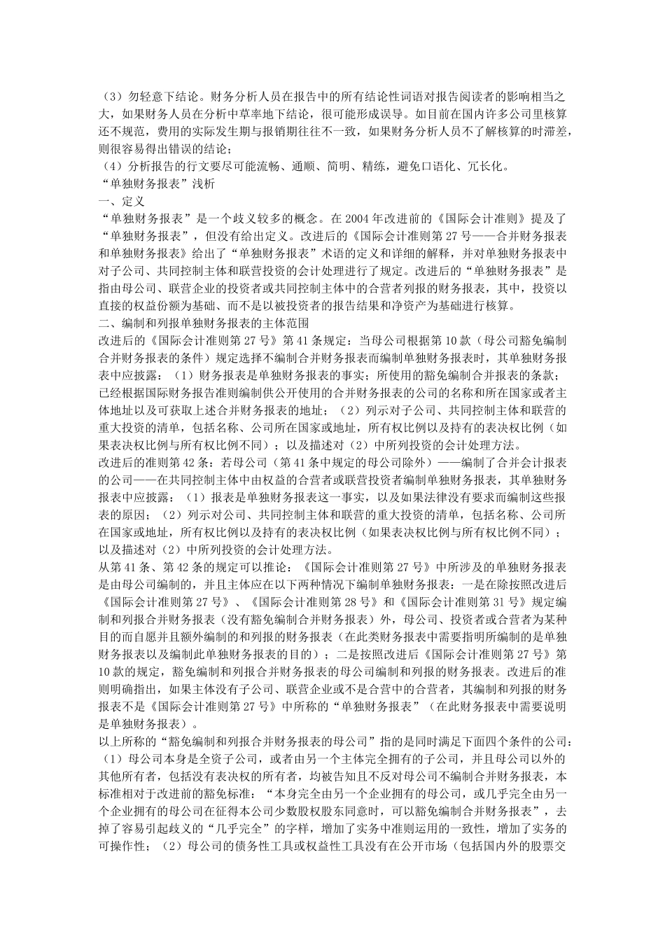 财务管理及相关财务知识分析技巧_第3页
