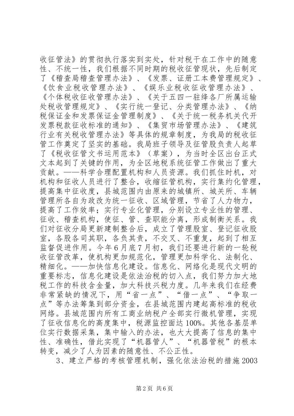 学习征管法总结[推荐5篇]_第2页