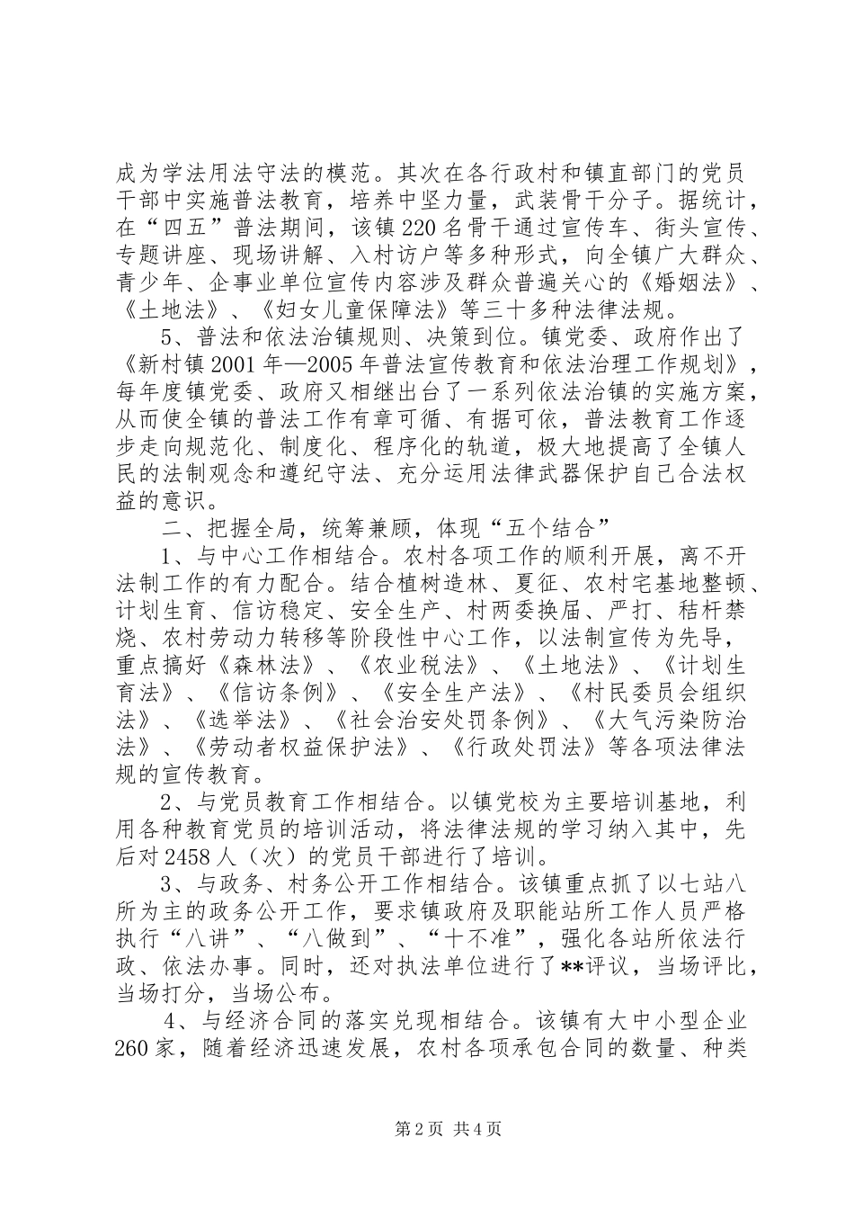 司法所依法治镇工作总结(1)_第2页