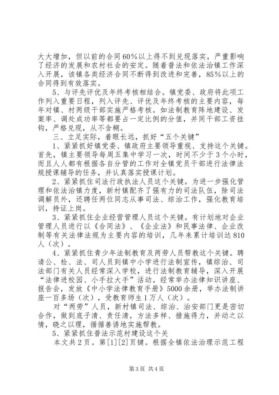 司法所依法治镇工作总结(1)_第3页