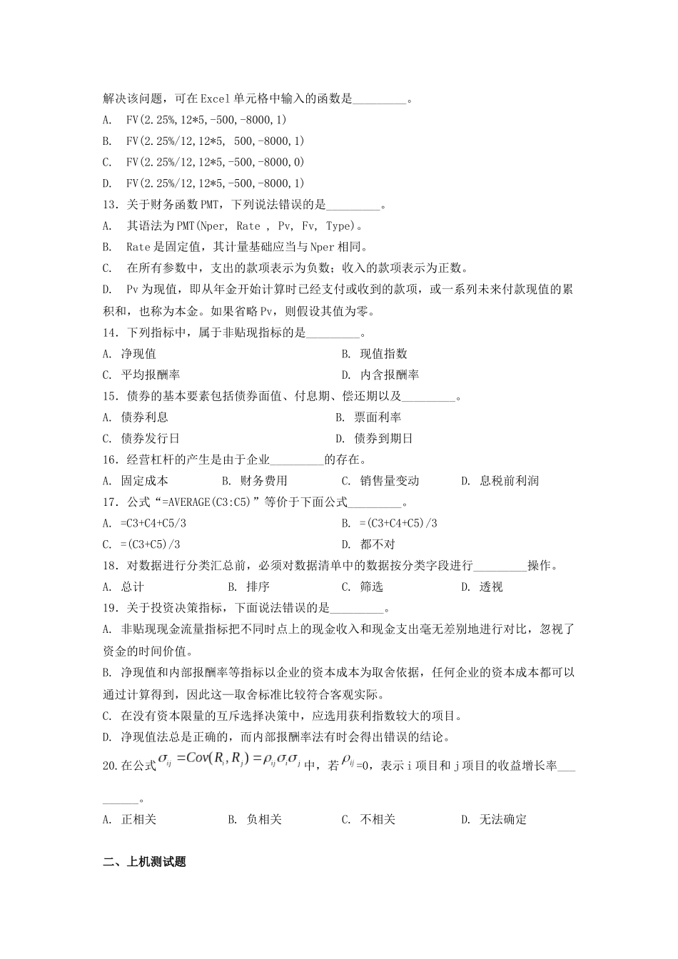 EXCEL财务管理课程期末考试试卷_第2页