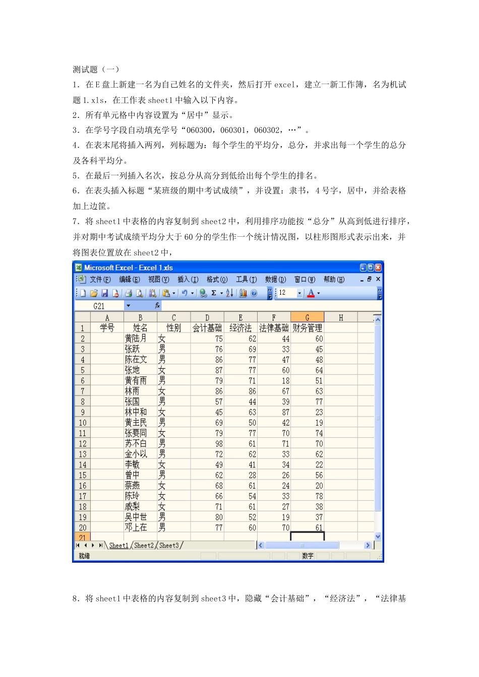 EXCEL财务管理课程期末考试试卷_第3页