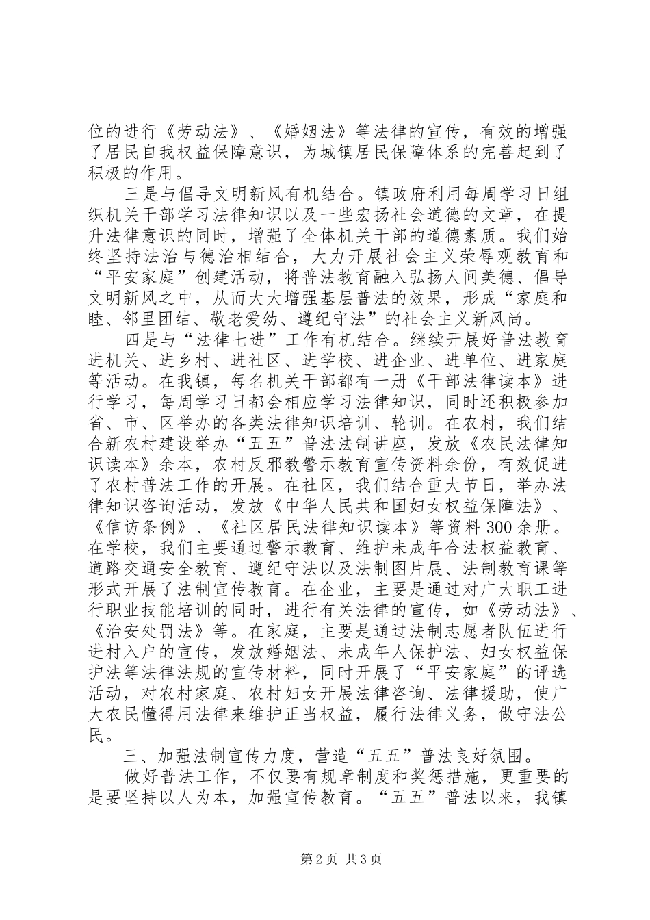 司法所五五普法工作总结_第2页