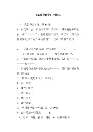 [财务管理]《基础会计学》习题(五)