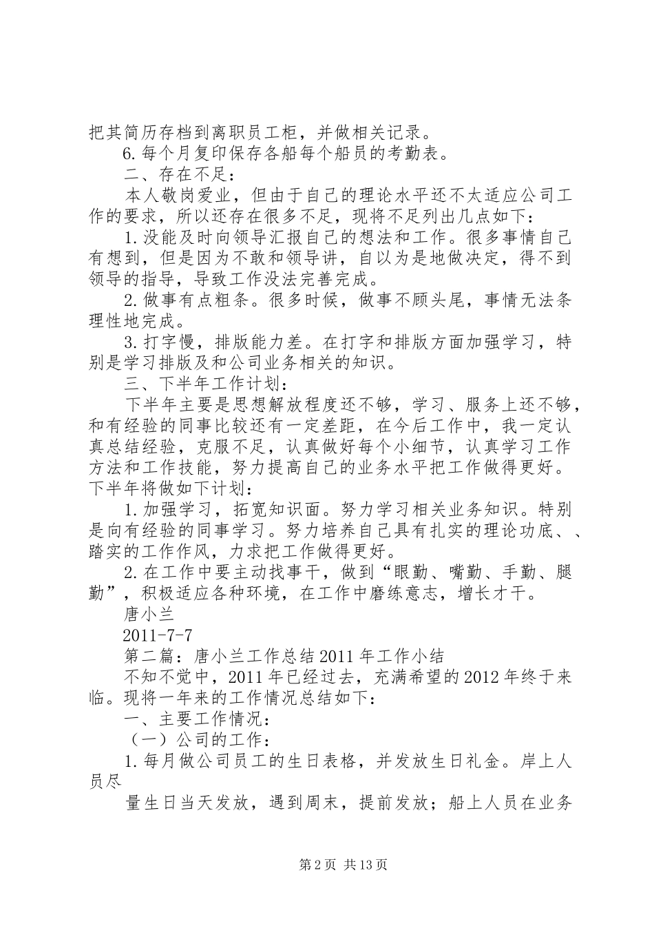 唐小兰上半年工作总结_第2页