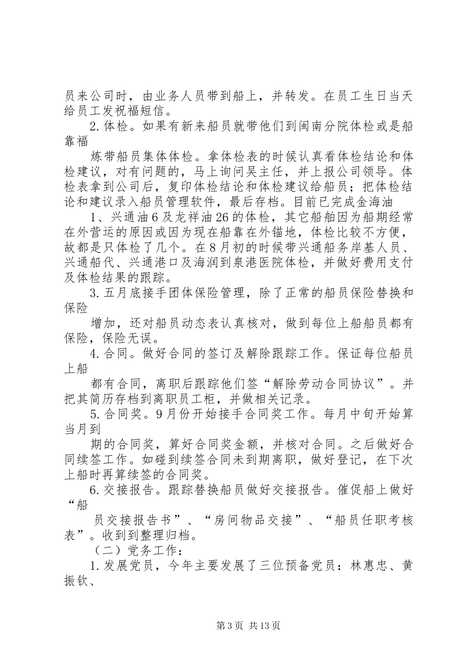 唐小兰上半年工作总结_第3页