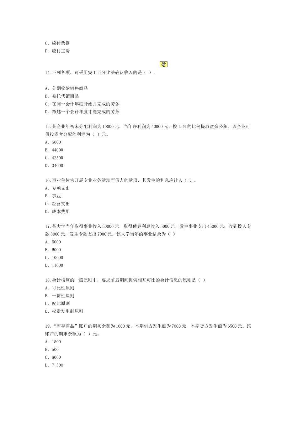 《初级会计实务》考试试题与答案( 16页)_第3页