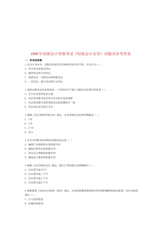 《初级会计实务》考试试题与答案( 16页)