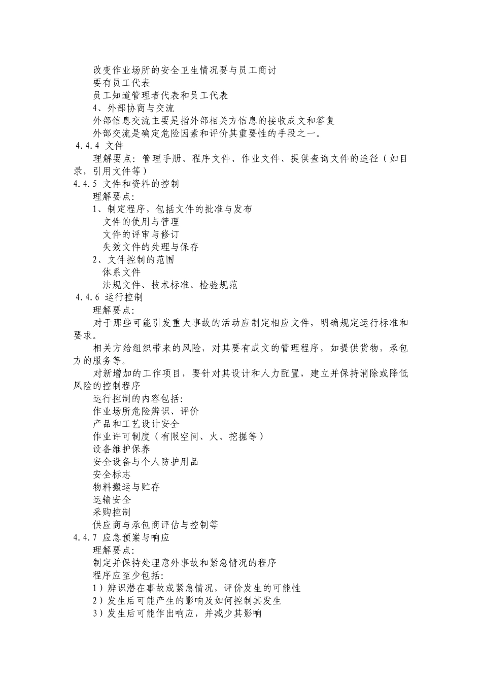 OHSAS18001标准要素与理解要点_第3页