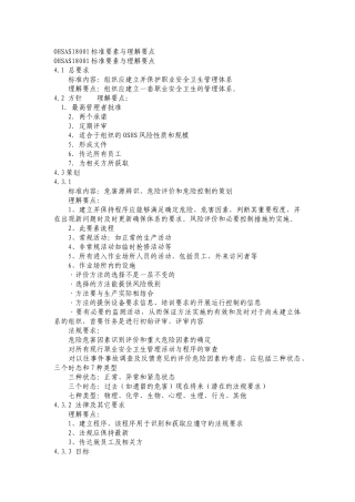 OHSAS18001标准要素与理解要点