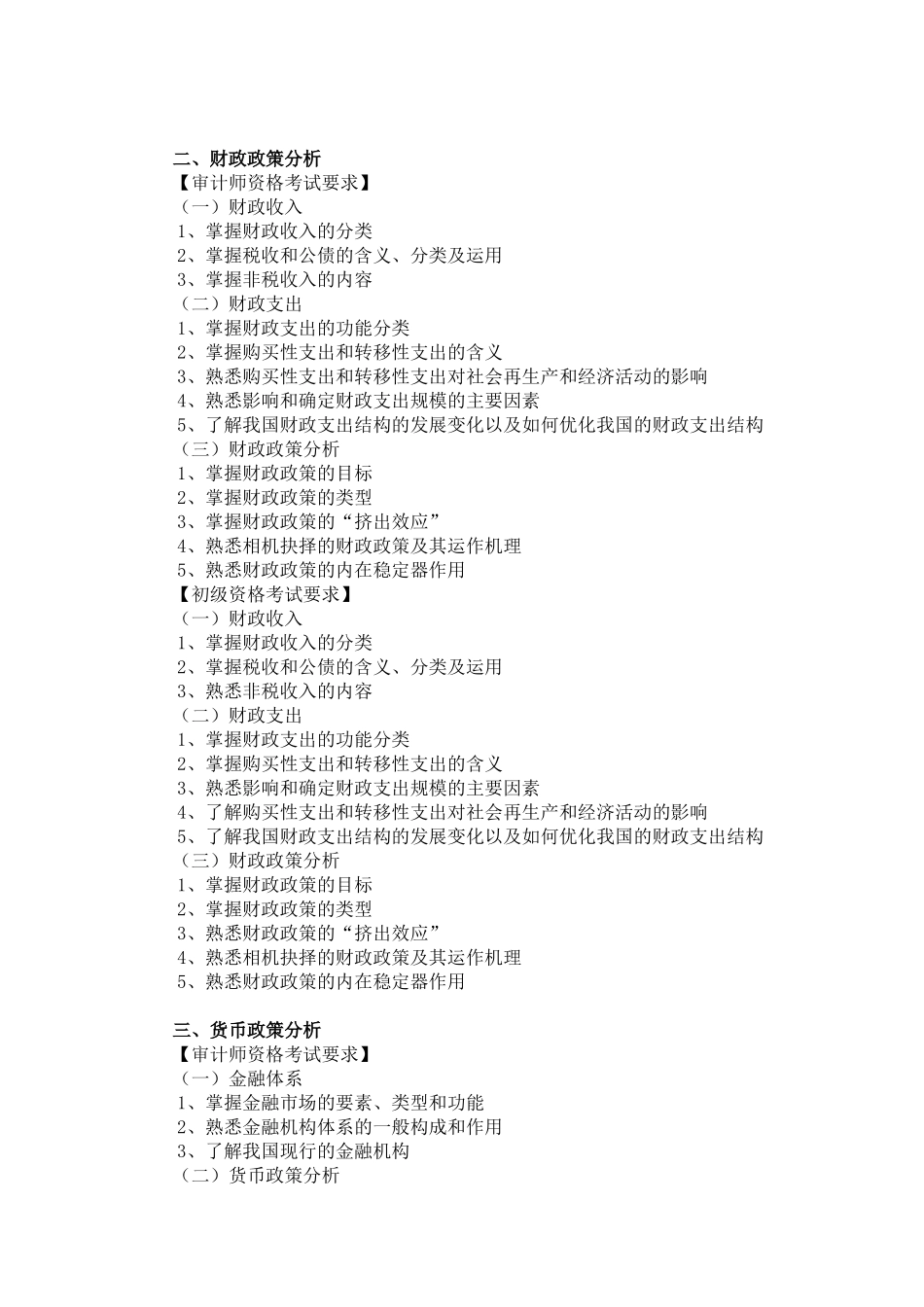 初级审计考纲_第2页