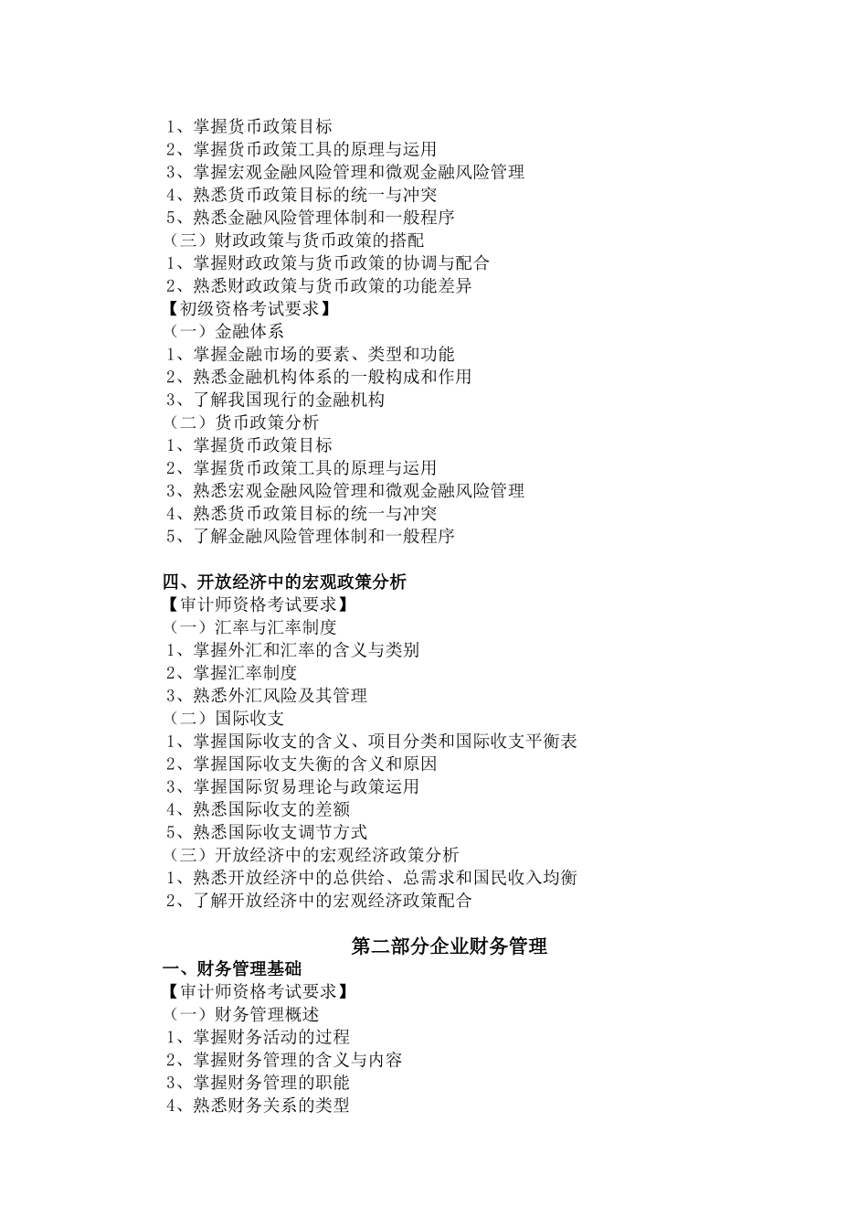 初级审计考纲_第3页