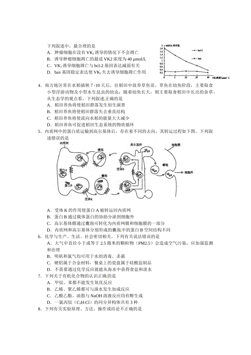福建省泉州市XXXX届高中毕业班质量检查理科综合试题_第2页