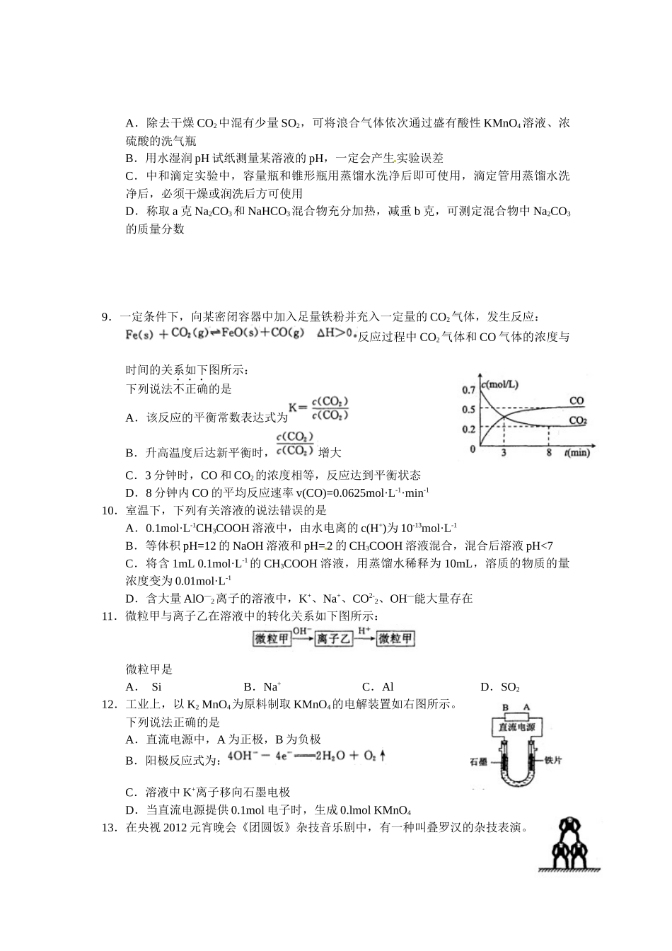 福建省泉州市XXXX届高中毕业班质量检查理科综合试题_第3页