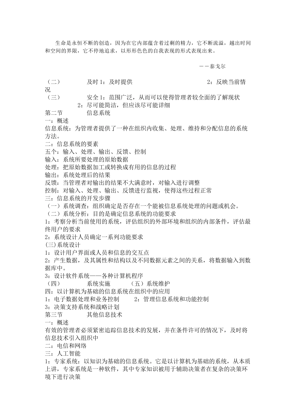 Milezb广西大学经济管理笔记2_第1页