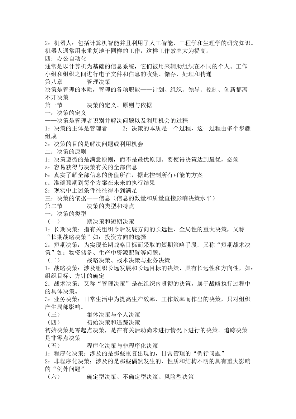 Milezb广西大学经济管理笔记2_第2页