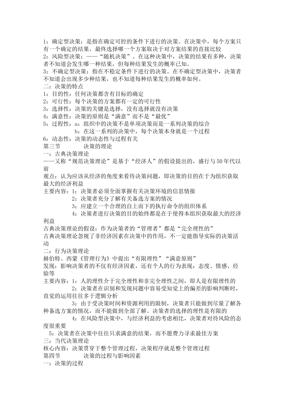 Milezb广西大学经济管理笔记2_第3页