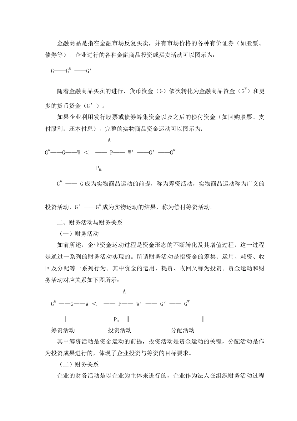 财务管理基本概念( 19)_第2页