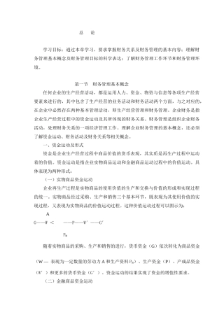 财务管理基本概念( 19)