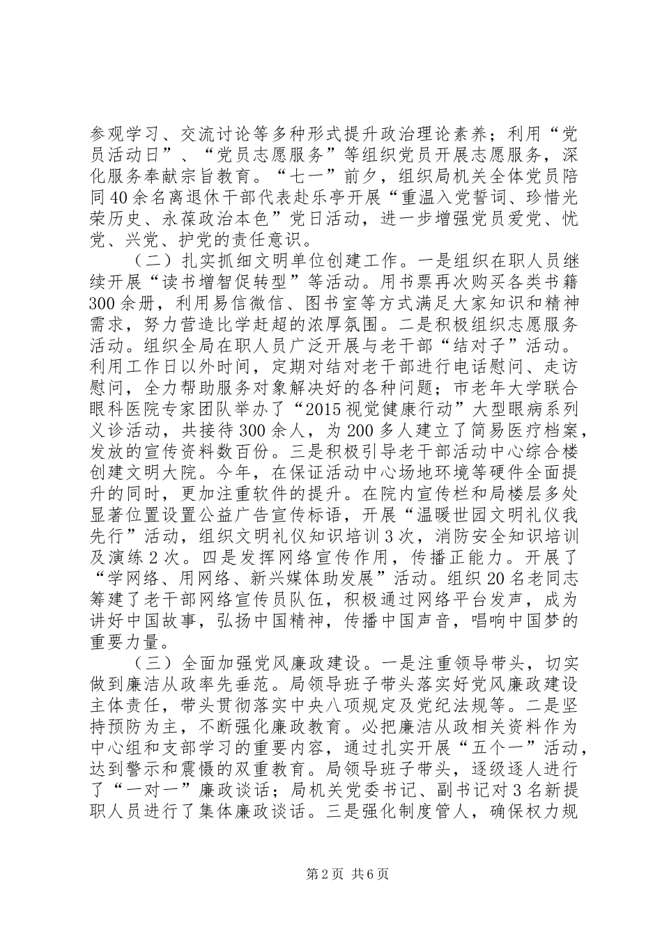 市委老干部局年度机关党建工作总结_第2页