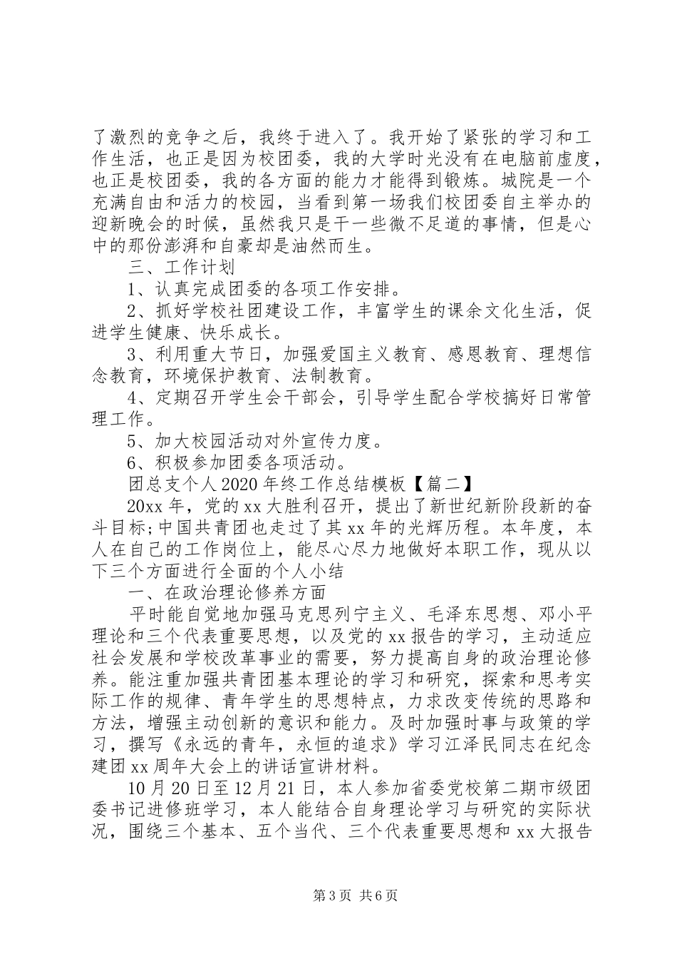 团总支个人XX年终工作总结模板_第3页