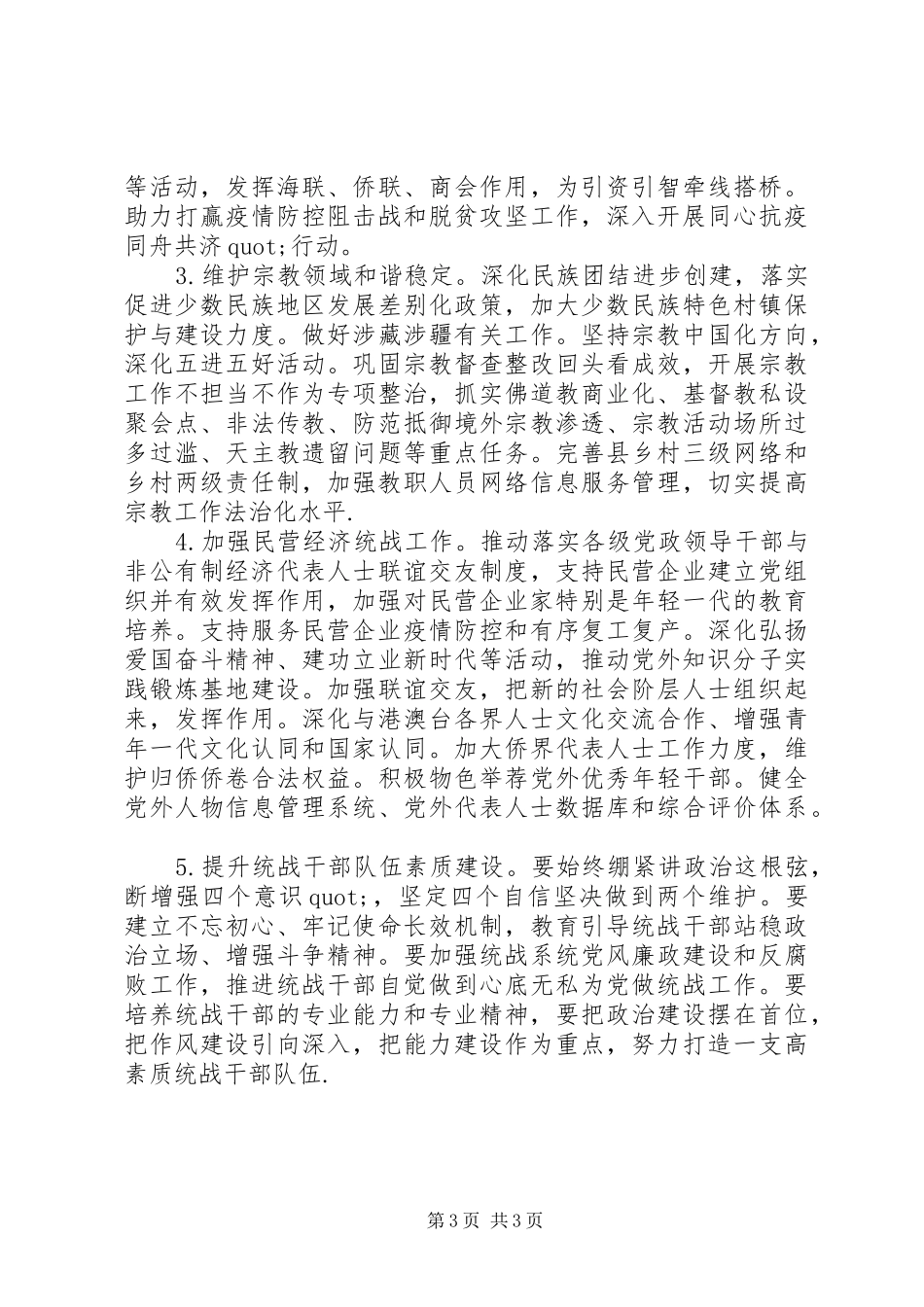 县统战部XX年上半年工作总结_第3页