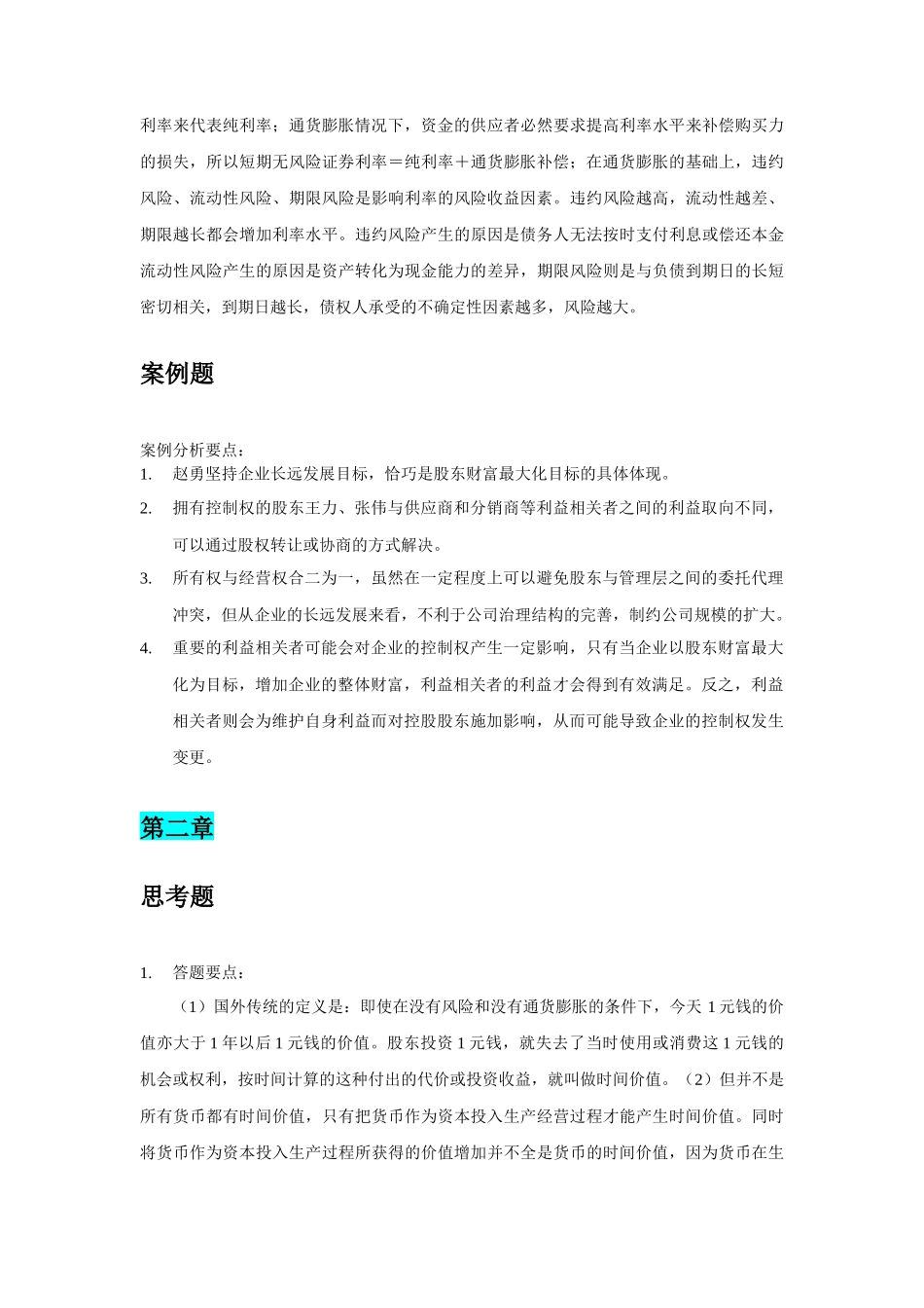 财务管理第六版_第3页