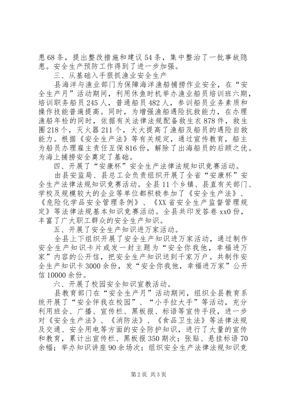 县“安全生产月”活动工作总结_第2页