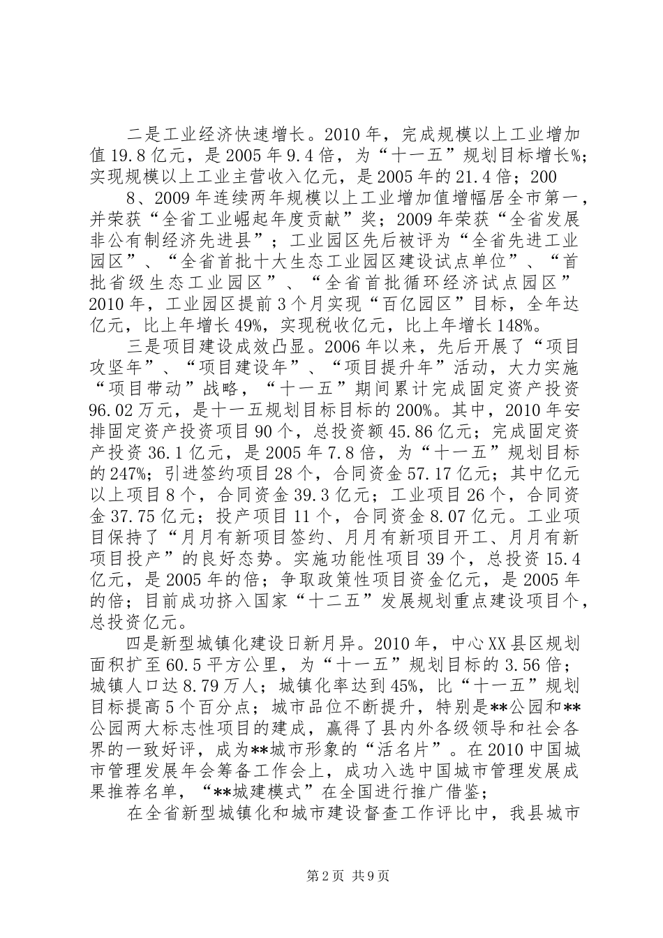 县委第十七届领导班子工作总结_第2页