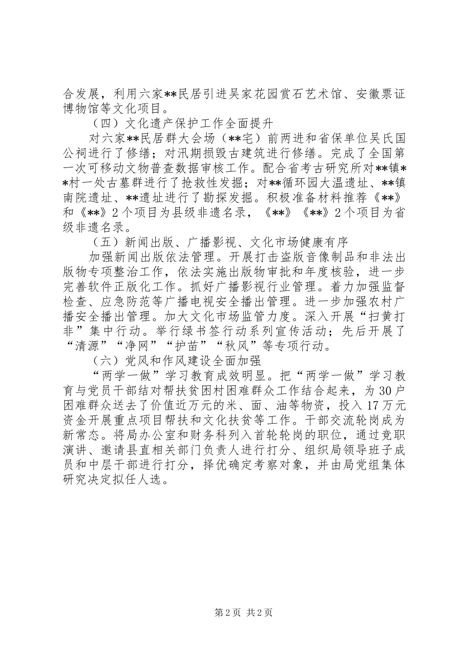 县文广新局XX年工作总结_第2页