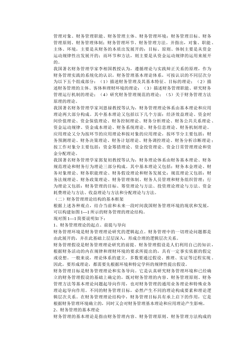 财务管理学知识讲义_第3页