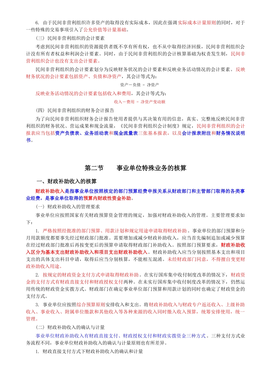 第二十章_预算会计和非营利组织会计_第3页