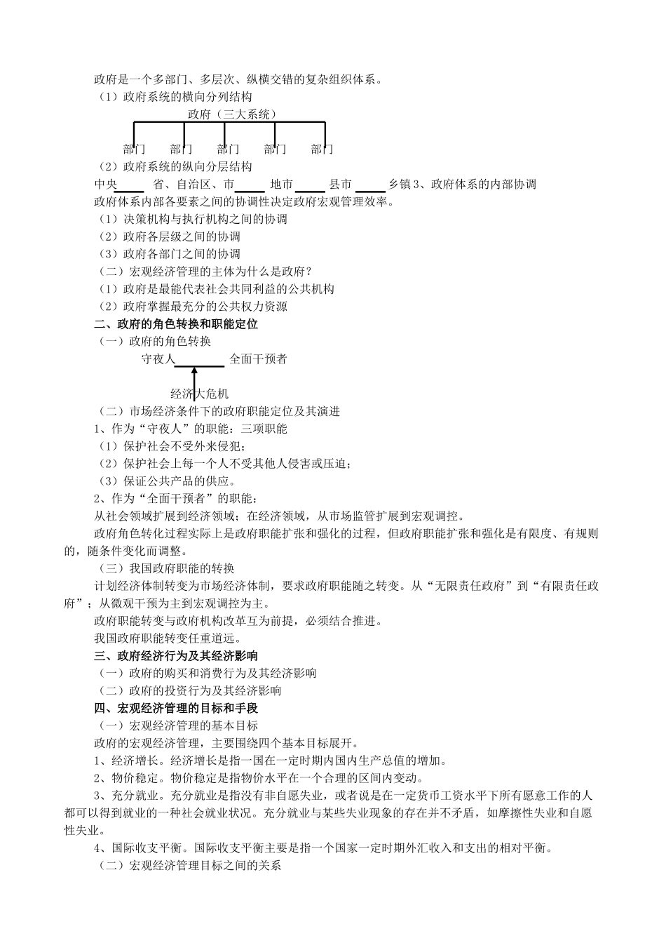 宏观经济管理研究_第2页