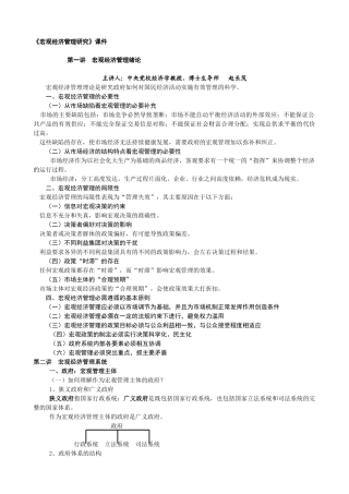 宏观经济管理研究