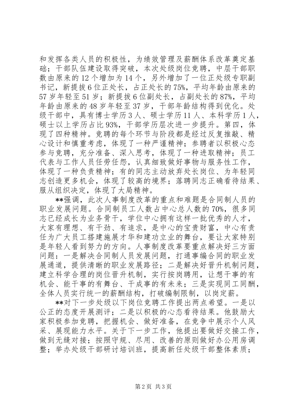 学位中心关于处级岗位竞聘工作总结_第2页