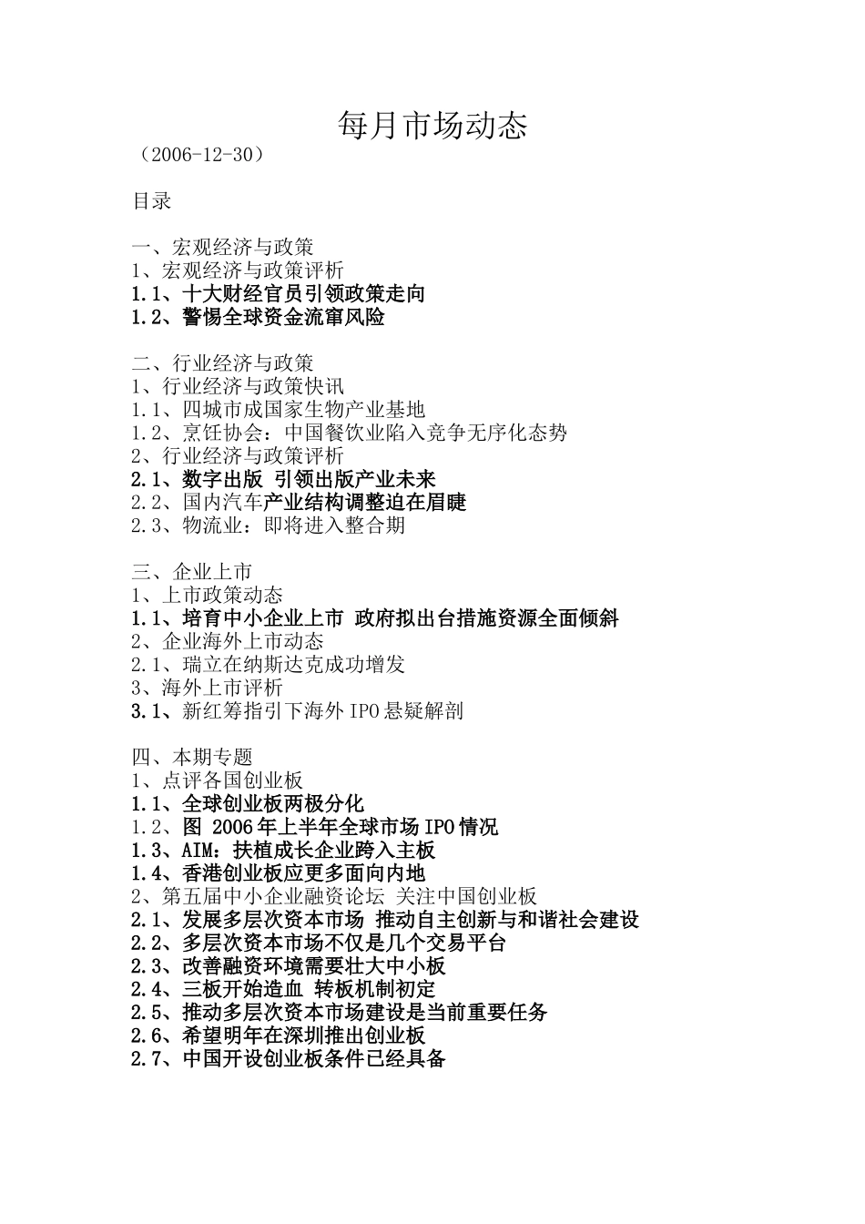 行业经济与政策每月市场动态_第1页