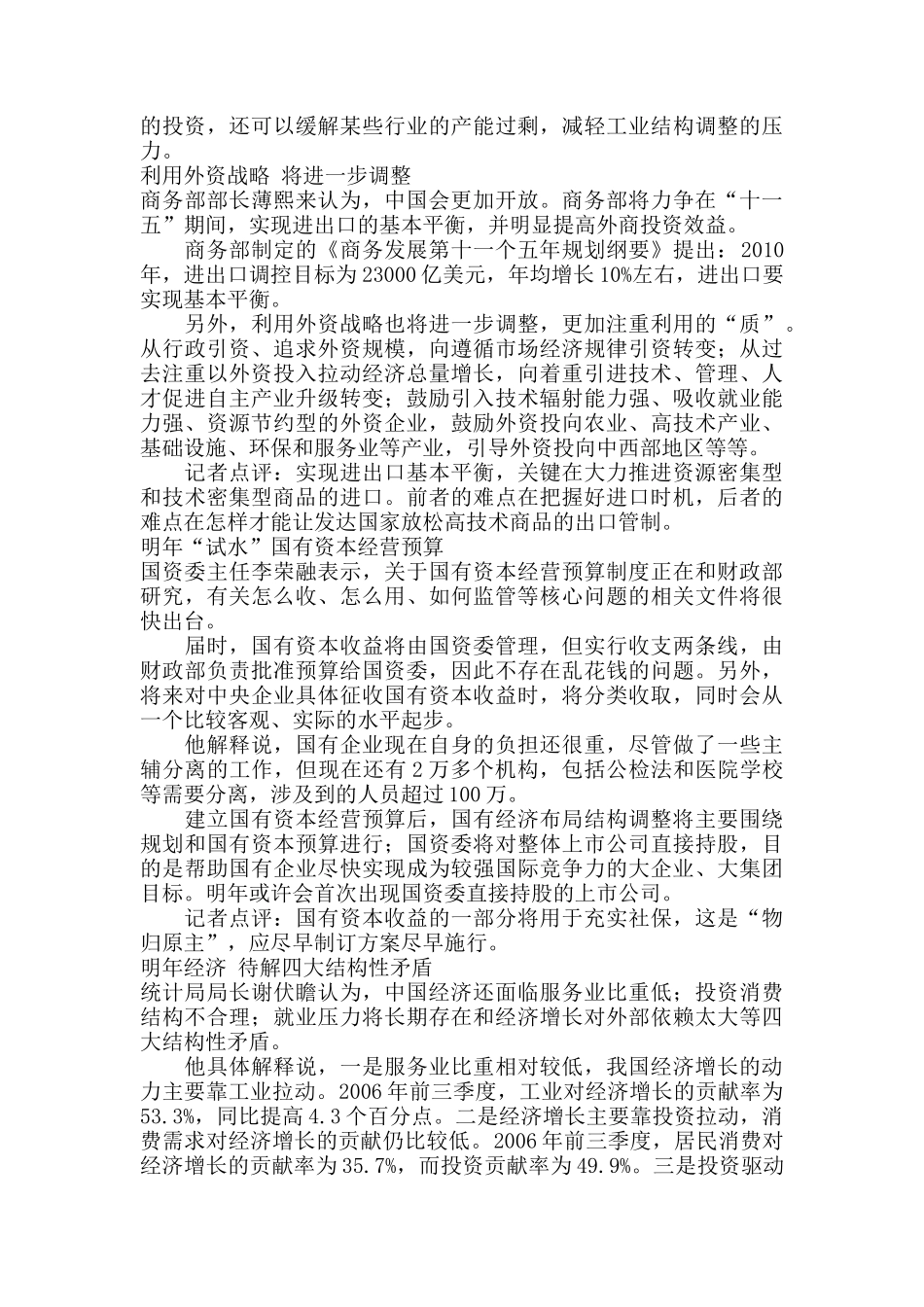 行业经济与政策每月市场动态_第3页