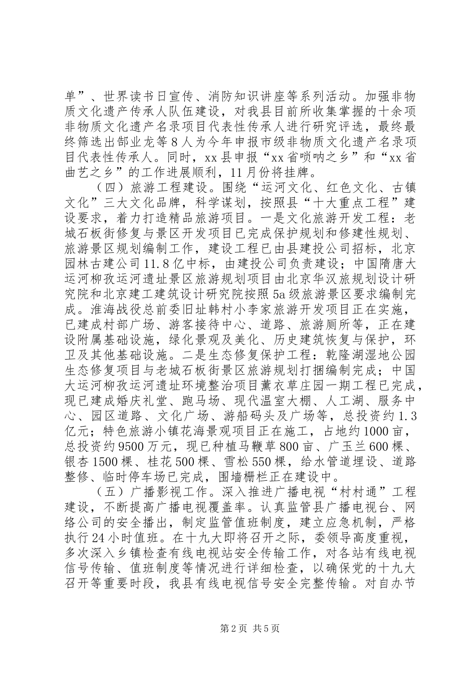 县文旅体委XX年工作总结_第2页