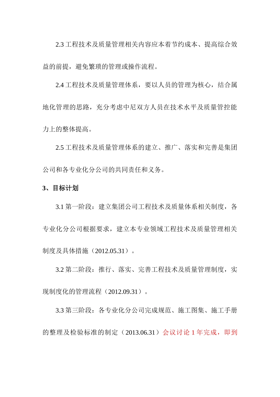 工程技术及质量管理体系_第2页