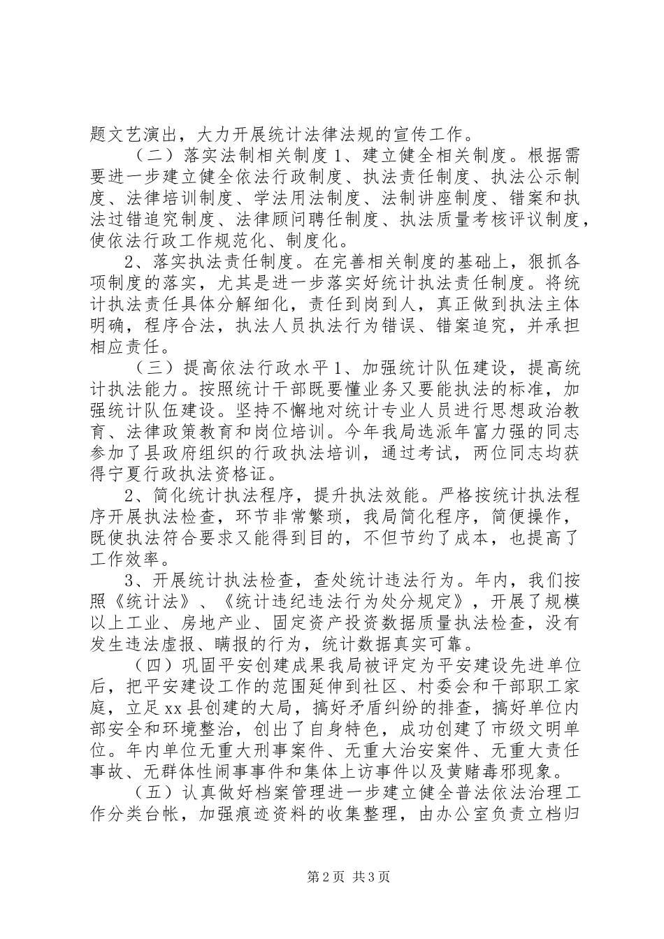 市统计局依法治理工作总结_第2页